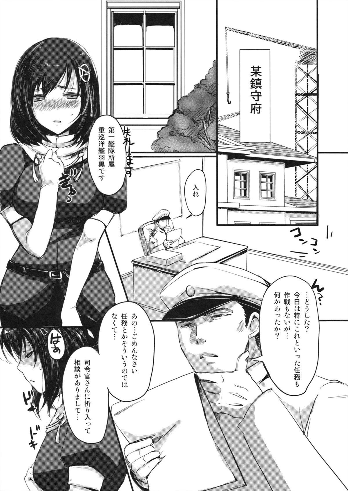 (C85) [Lagarto (Aida Mai)] Juujun Youkan Haguro (Kantai Collection -KanColle-) page 3 full