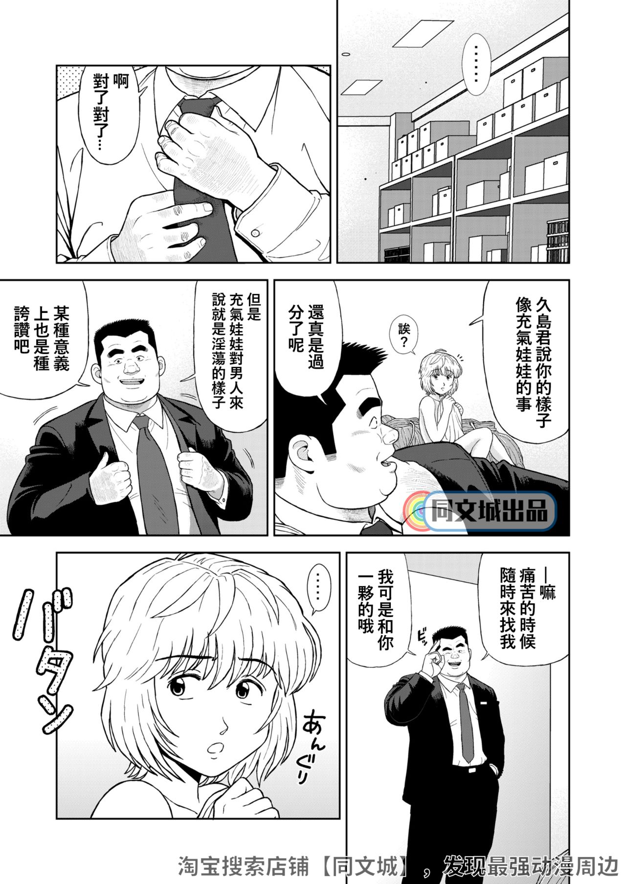 [Kujira] Kunoyu Juusanhatsume Dutch Wife to Keiri Otoko [Chinese] [同文城] [Digital] page 29 full