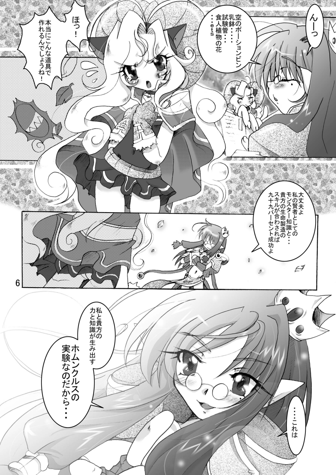 [Sau Sama (Tanono)] Sau Sama NO:6 (Ragnarok Online) [Digital] page 6 full
