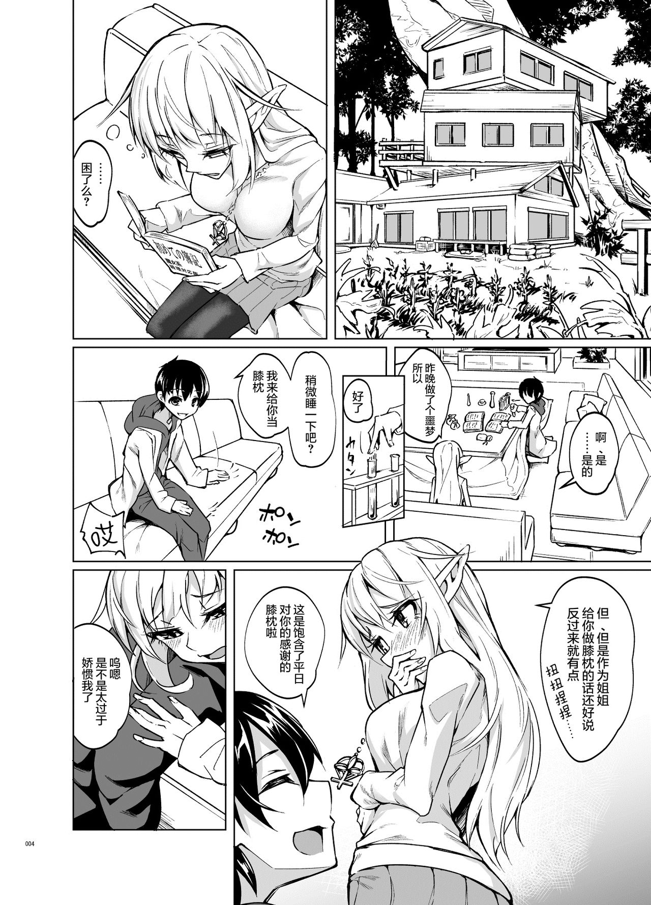 [SlapStickStrike (Stealth Changing Line)] Toaru Elf o Hikitorimashite Shunmin no Hi [Chinese] [无毒汉化组] [Digital] page 3 full