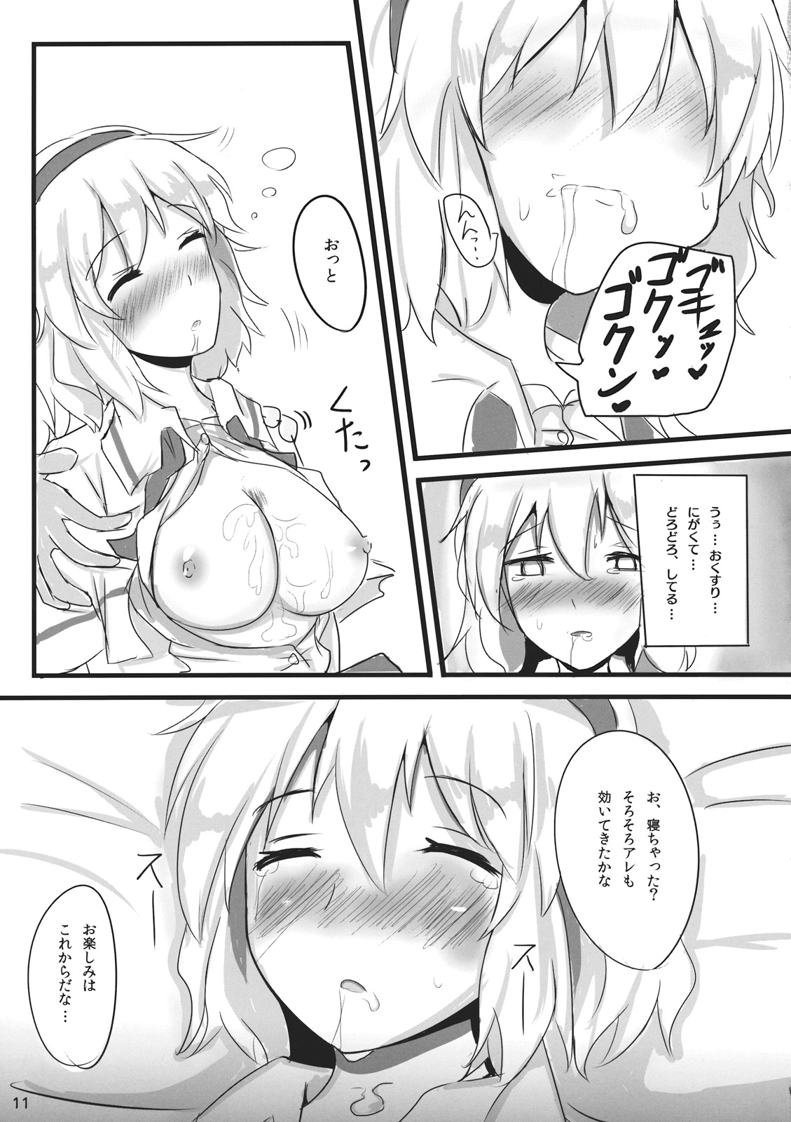 (Kouroumu 7) [Hakuginmokusei (Poshi)] Nanairo Syndrome (Touhou Project) page 11 full