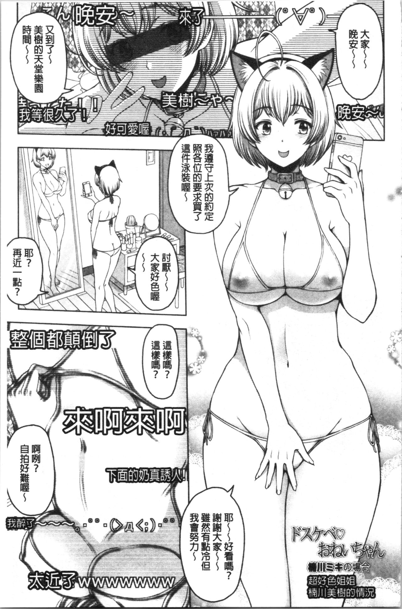 [Sena Youtarou] Dosukebe Onei-chan [Chinese] page 33 full