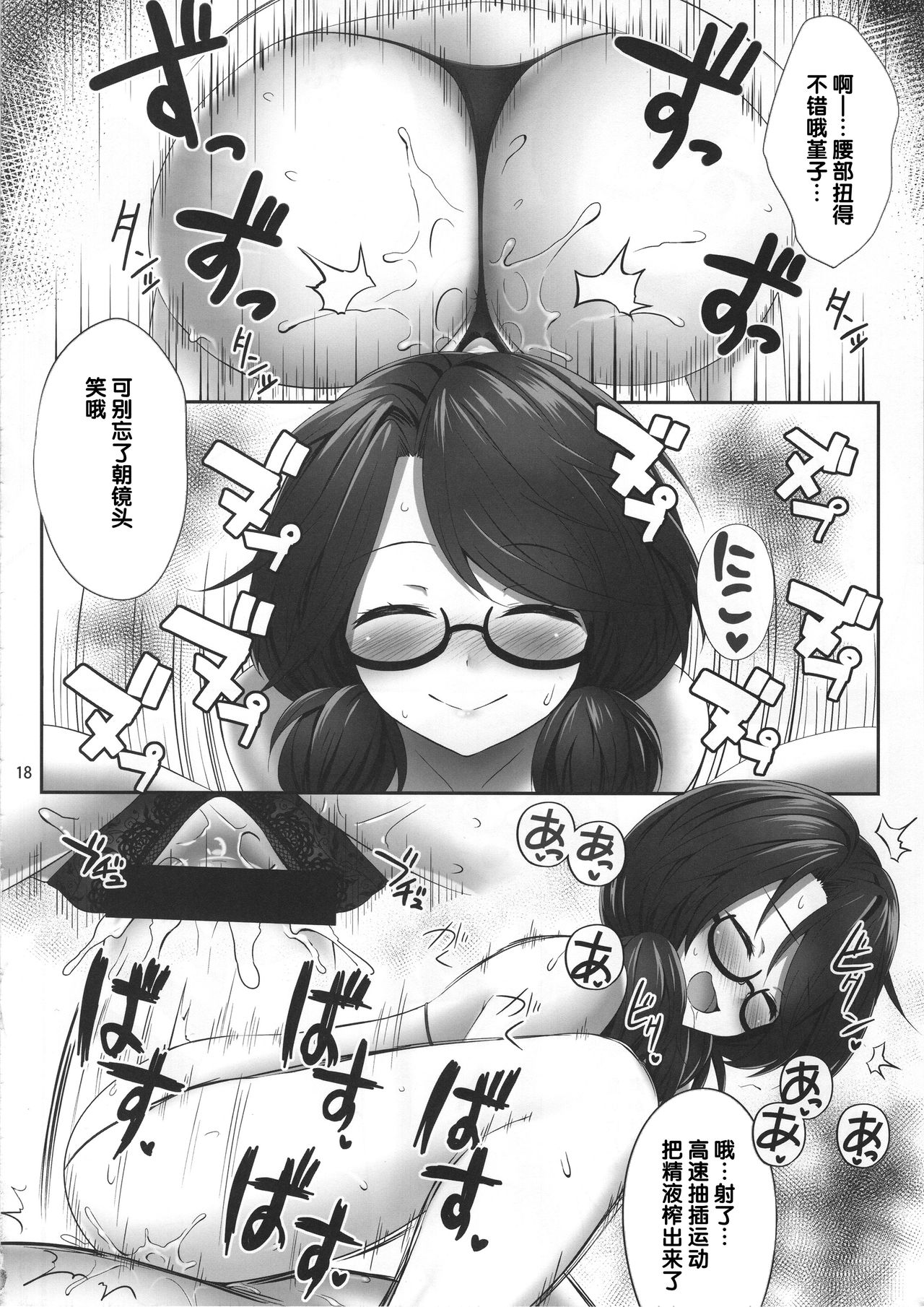 (C95) [Fukutsuu Okosu (Kaiou)] Usami Sumireko Saiminbon 2 (Touhou Project) [Chinese] [后悔的神官个人汉化] page 18 full