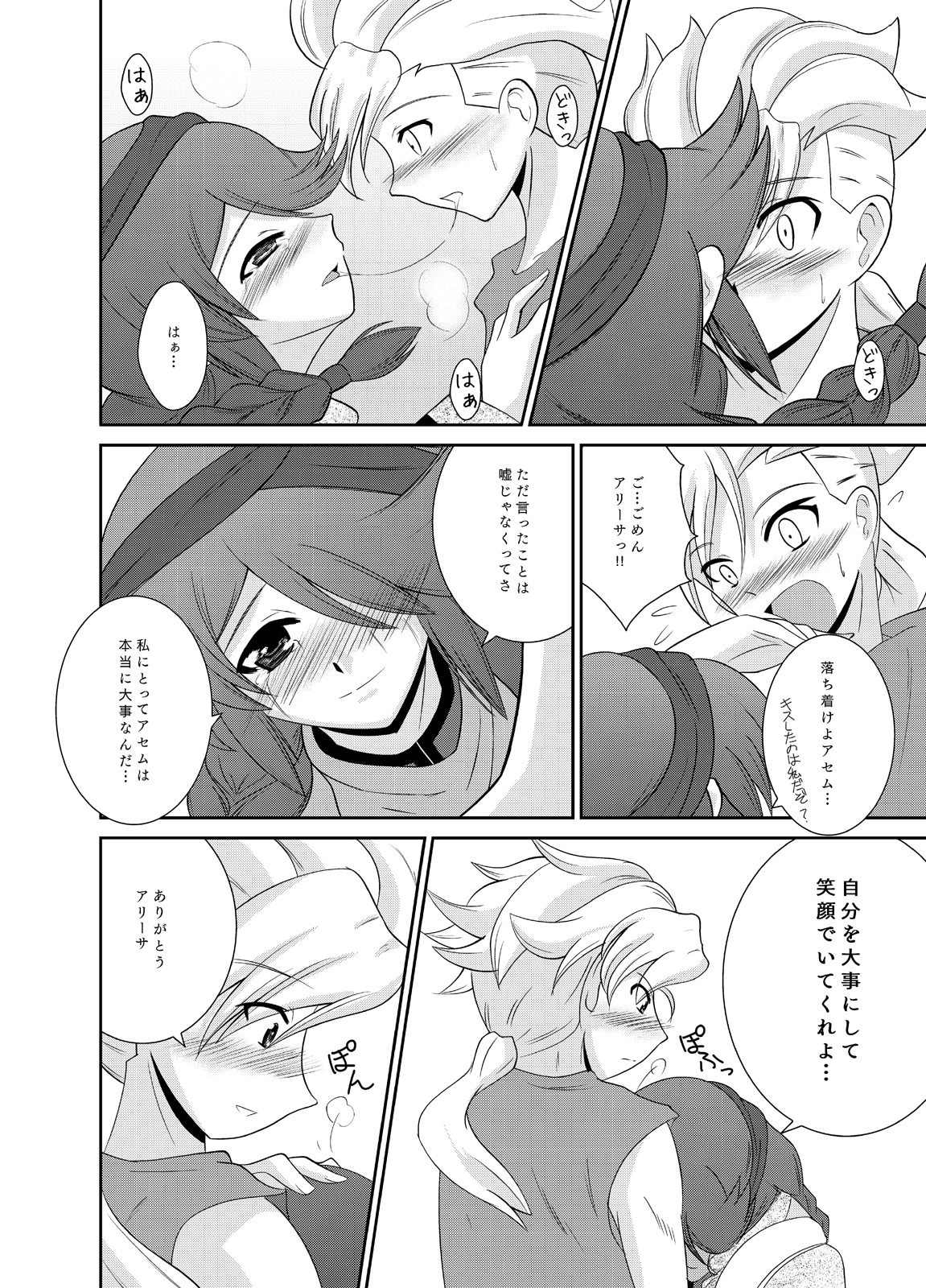 [Circle 煩悩天国] アリAGE!! (Gundam AGE) page 9 full