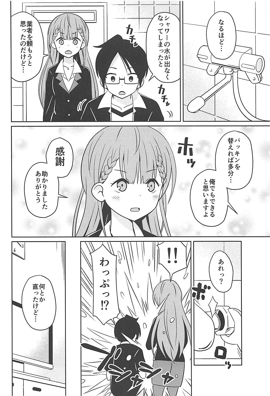 (C94) [Shinohara Heavy Industry (Haruna Mao, Ukyochu)] Benkyoux 2 (Bokutachi wa Benkyou ga Dekinai) page 5 full