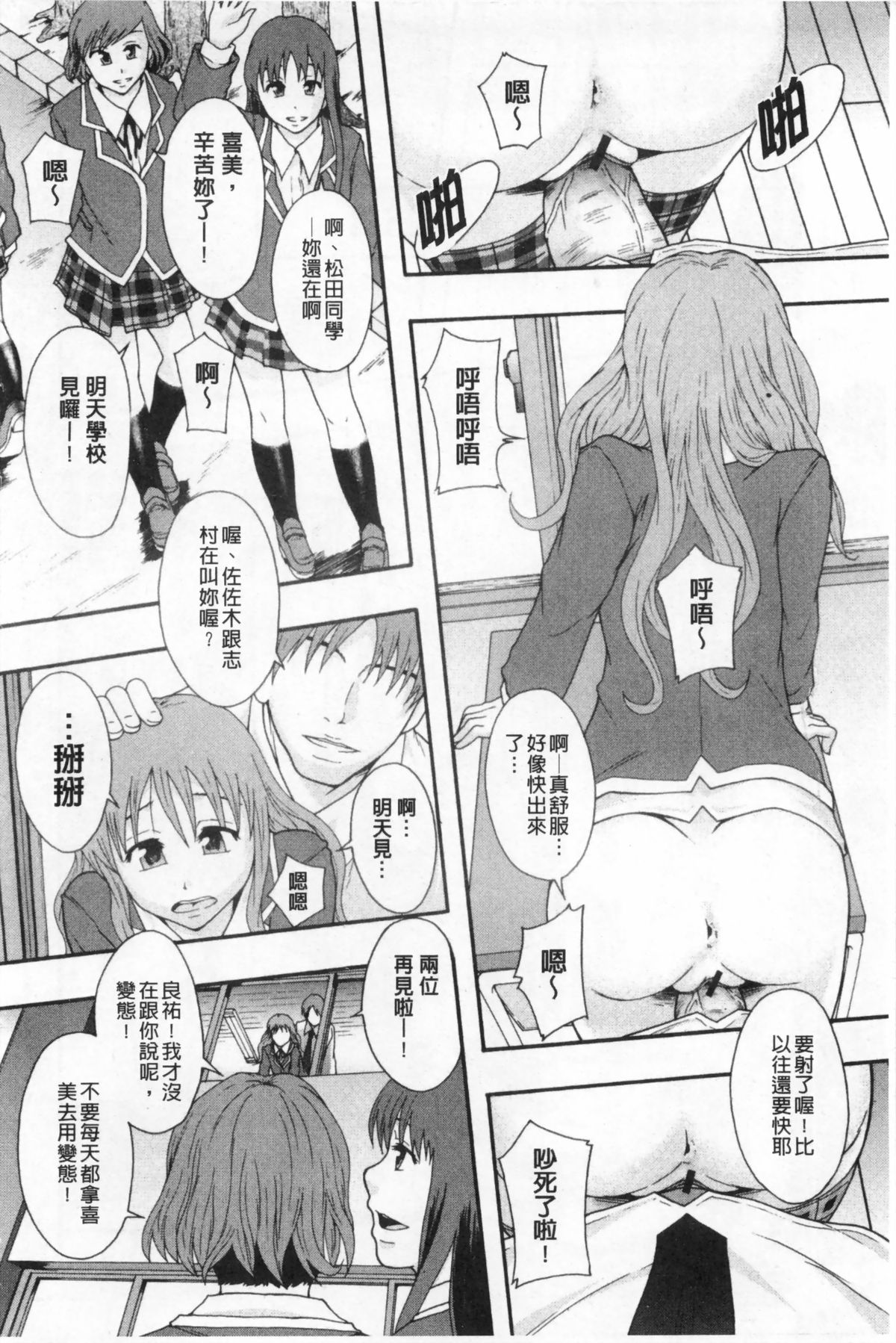 [Mayonnaise.] Nikubenki System Chronicle | 肉便器社會體制年代記 [Chinese] page 9 full