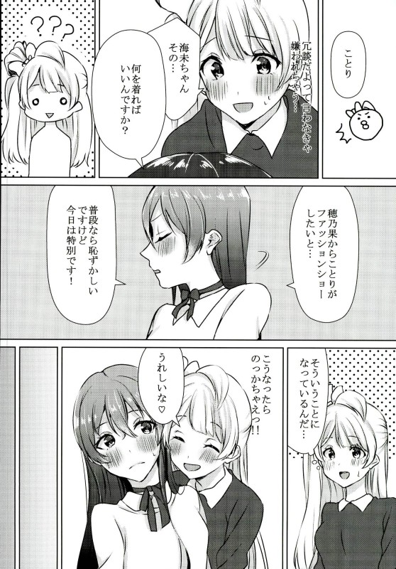 (Bokura no Love Live! 13) [Colette (Chocore)] Umi-chan ga Present!? (Love Live!) page 9 full