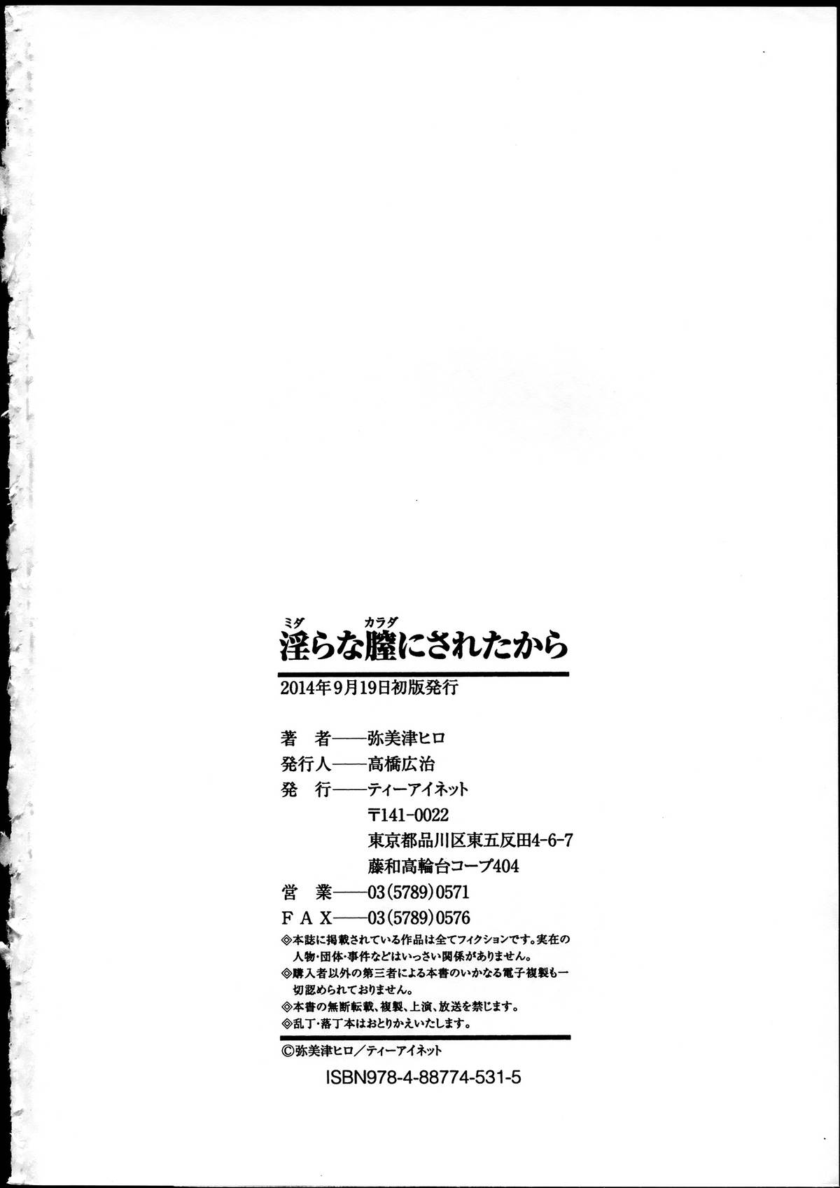 [Yabitsu Hiro] Midara na Karada ni Sareta kara page 208 full