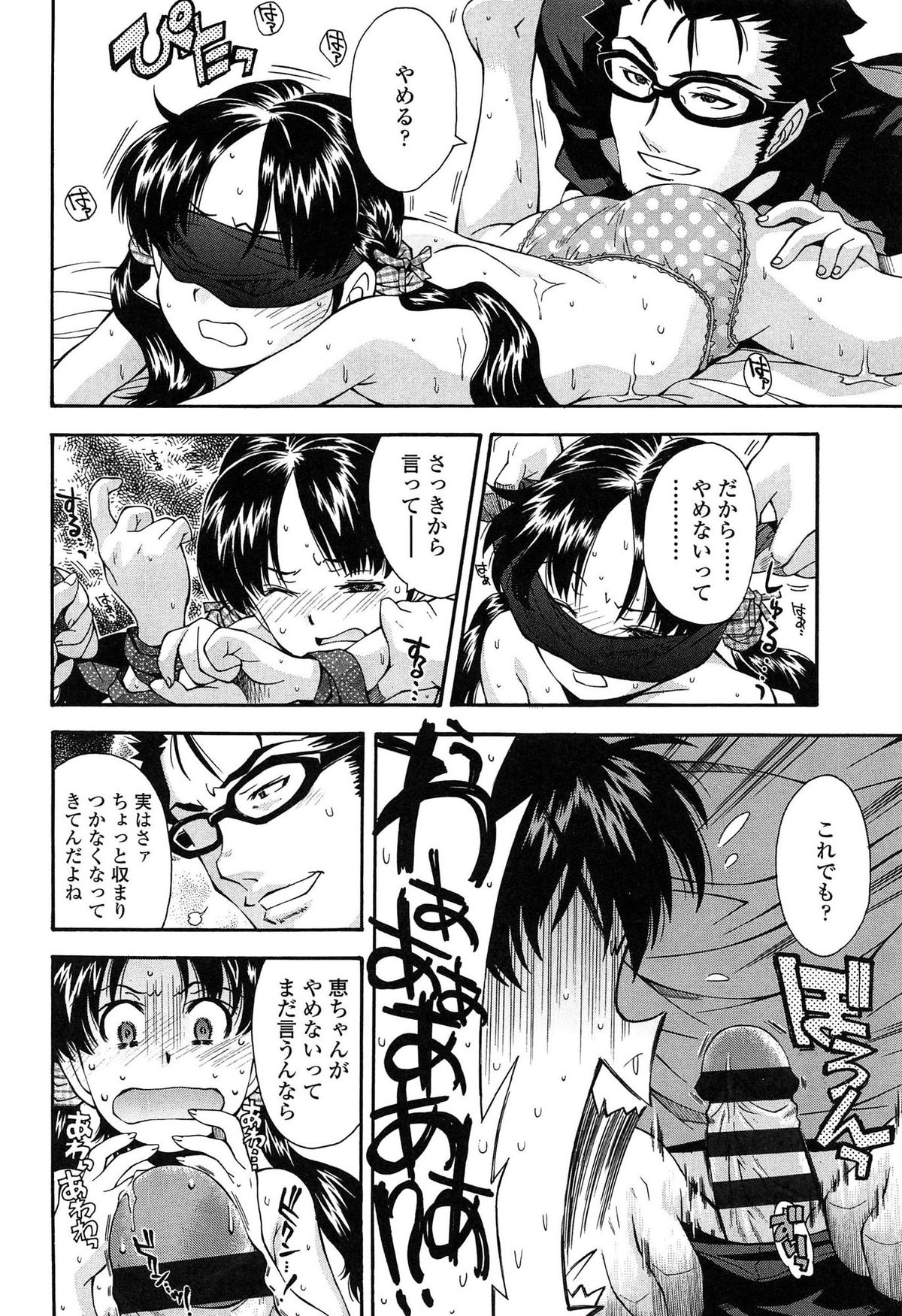 [Ryoumoto Hatsumi] Kite! Mite! Ijitte! page 22 full