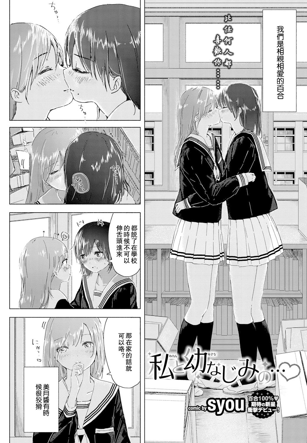 [syou] Watashi to Osananajimi no... (COMIC BAVEL 2016-09) [Chinese] [沒有漢化] [Digital] page 3 full