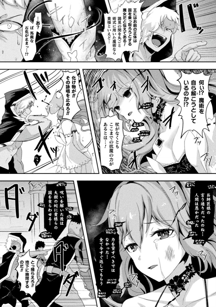 [Anthology] Kukkoro Heroines Vol. 4 [Digital] page 50 full