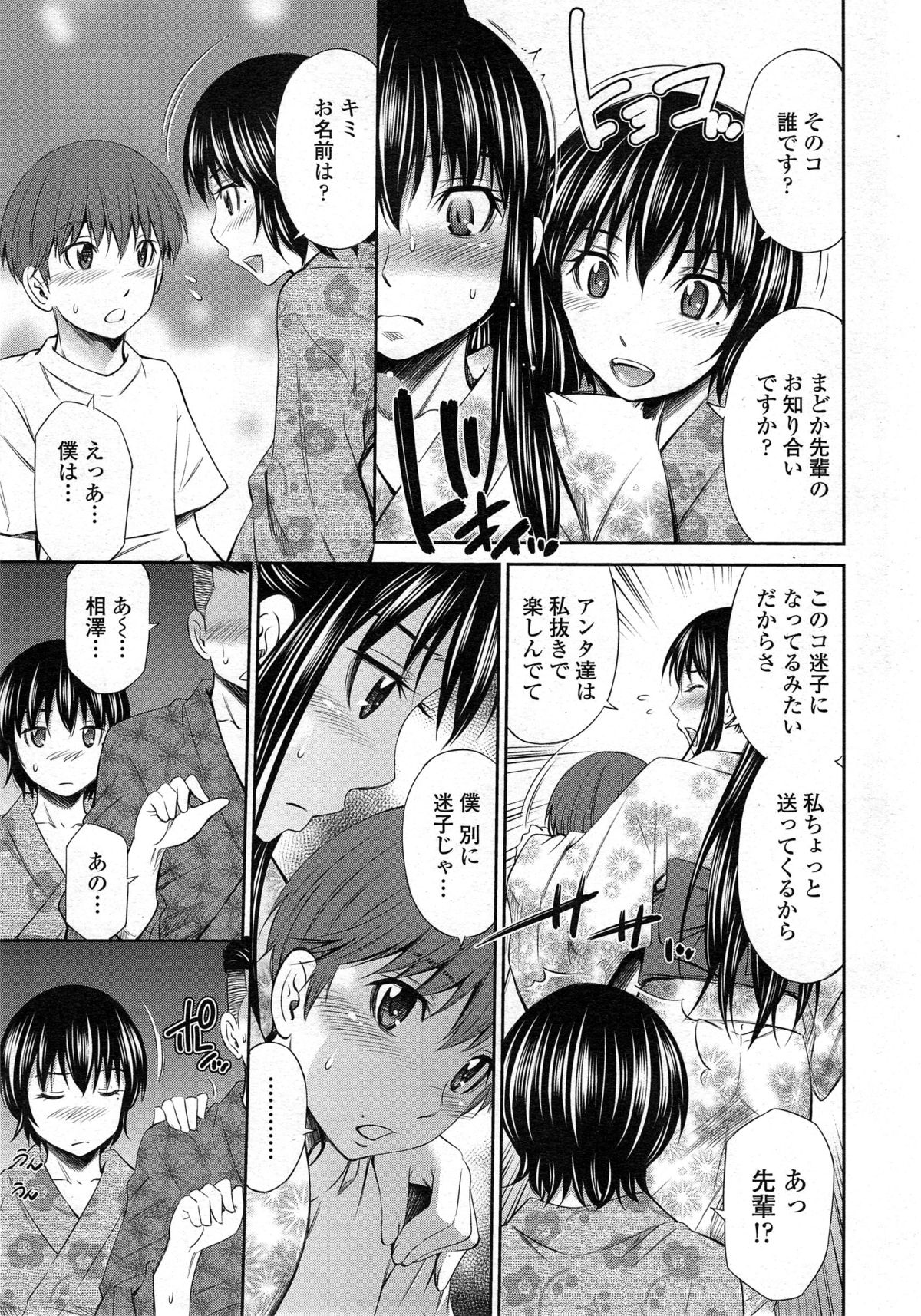 [Sabashi Renya] Boku no Hot Spot page 29 full