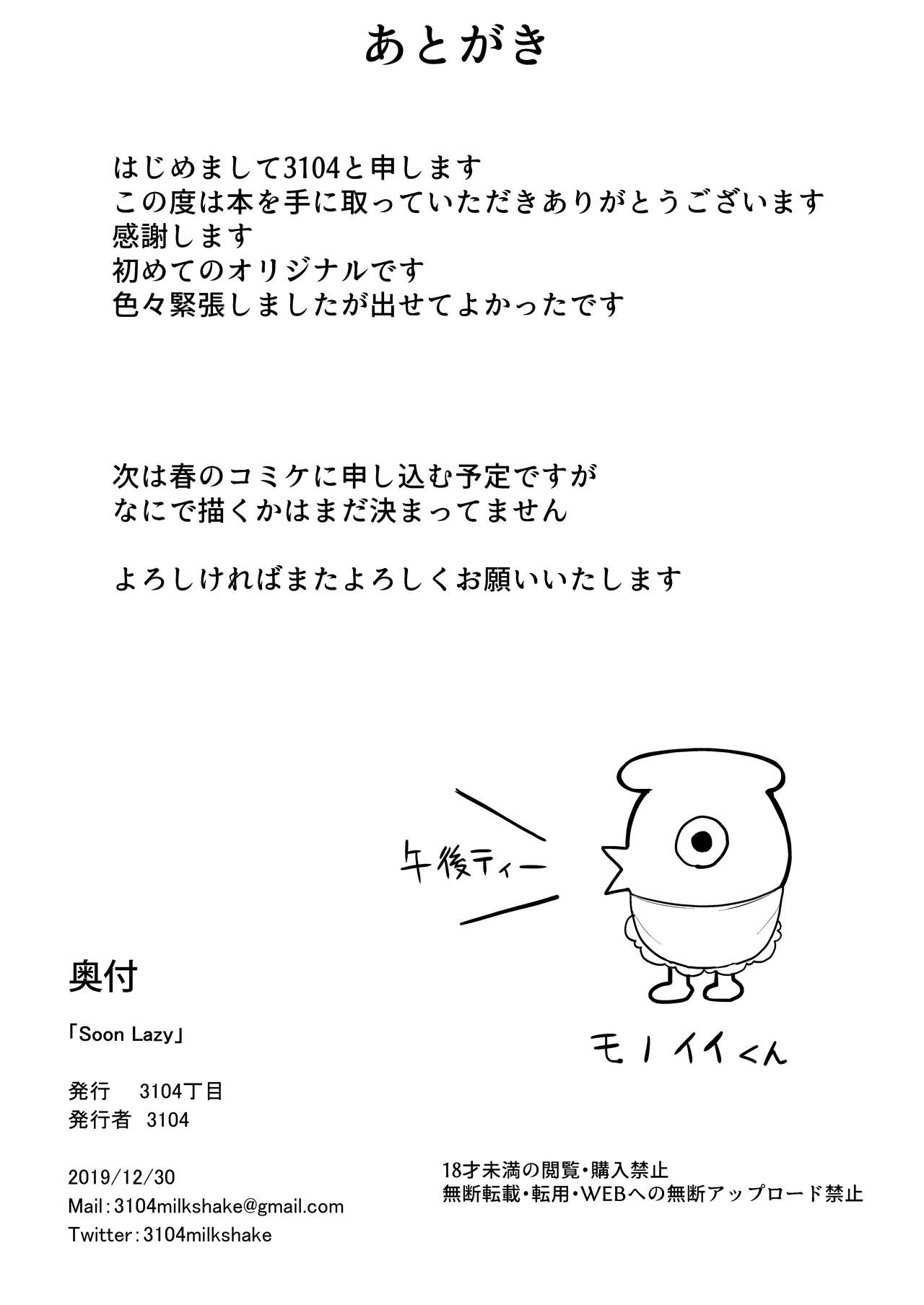 [3104tyome (3104)] Soon Lazy [Chinese] [如若昇天個人漢化] [Digital] page 30 full