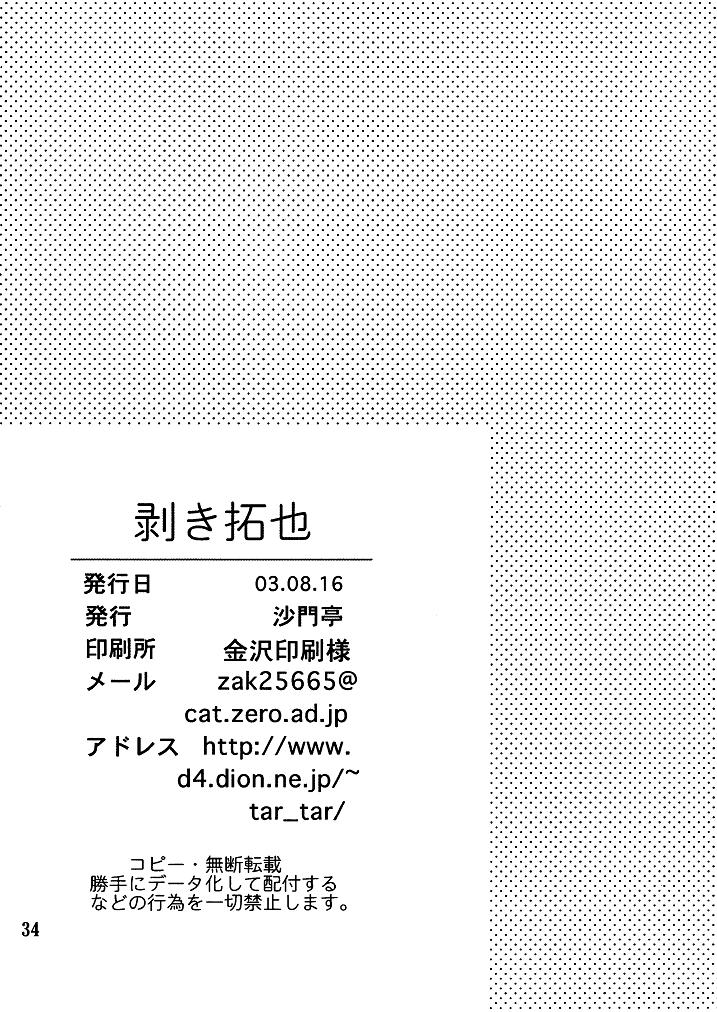 [Shamon Tei] Muki Takuya (Digimon Frontier) page 34 full