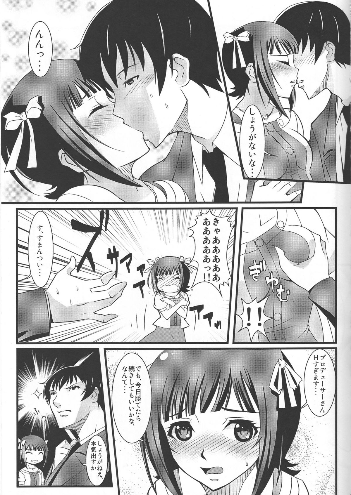 [VARIETY POT (Azuma Reiji)] H@ruFes!! (THE iDOLM@STER) page 6 full