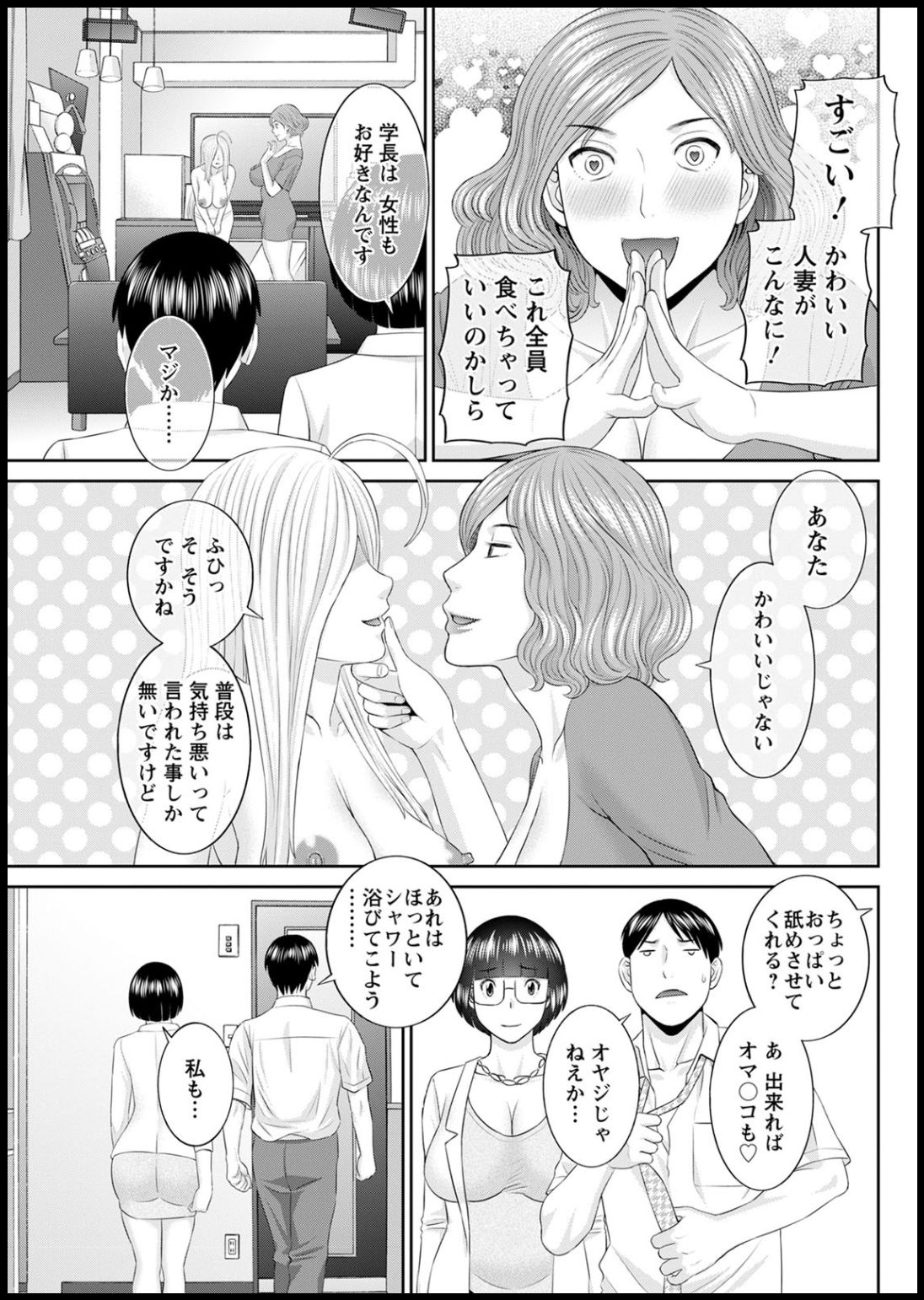 [Kawamori Misaki] Kaikan Hitotsuma Gakuen Ch. 1-6, 8-19 [Digital] page 320 full