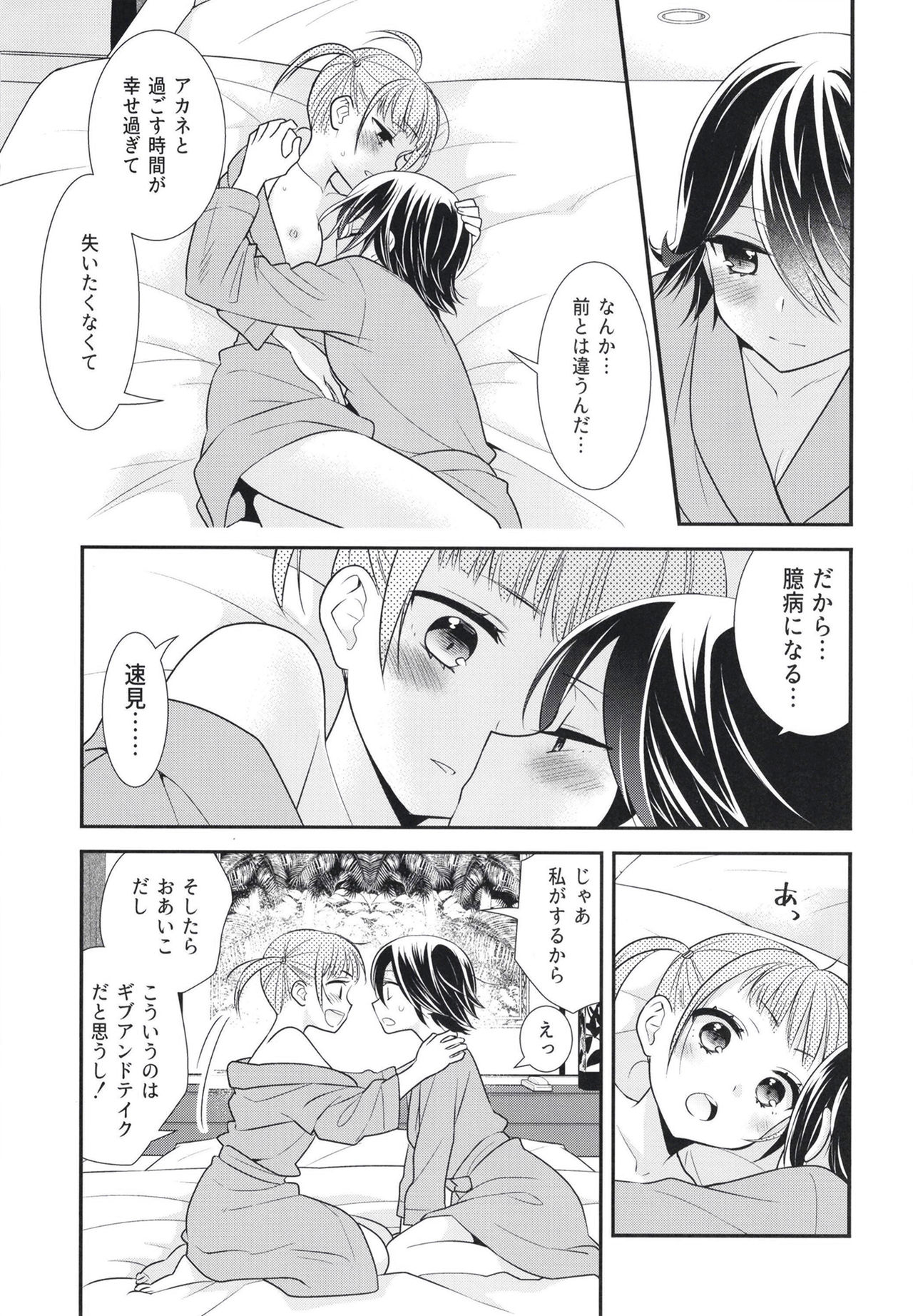 [Sweet Pea, COCOA BREAK (Ooshima Tomo, Ooshima Towa)] Sawarukara, Sawatte. [Digital] page 23 full