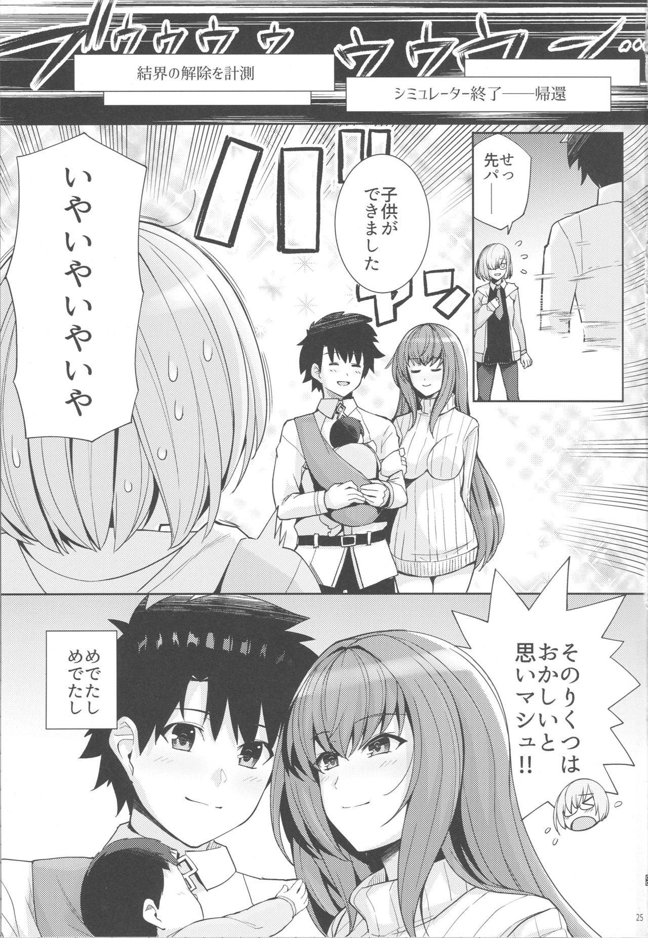 (C96) [Royal Bitch (haruhisky)] Shishou o Haramaseru made Derarenai Simulator 2 (Fate/Grand Order) page 24 full