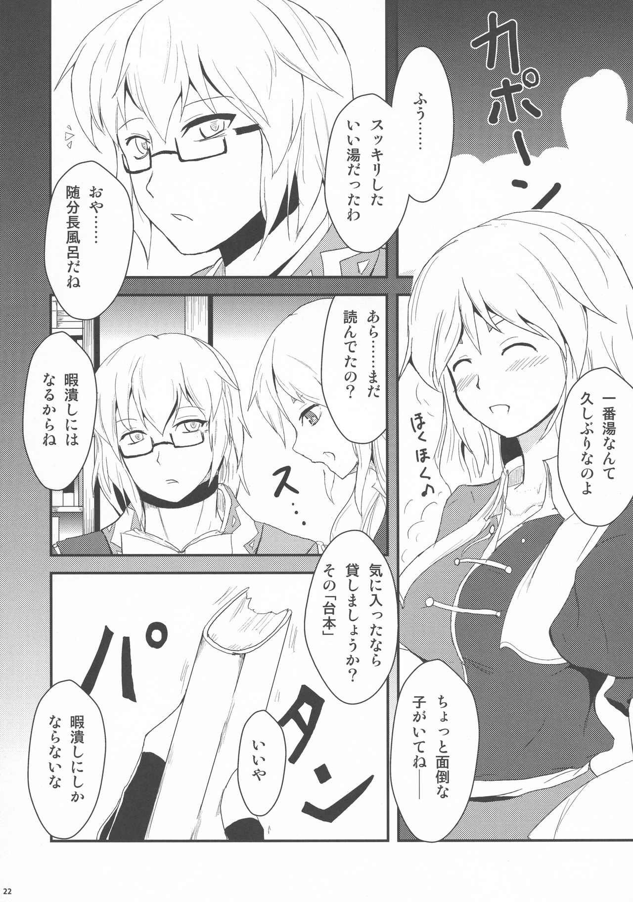 (C77) [Yamotodou Rakugakiichi (yamoto)] Karakuri (Touhou Project) page 22 full