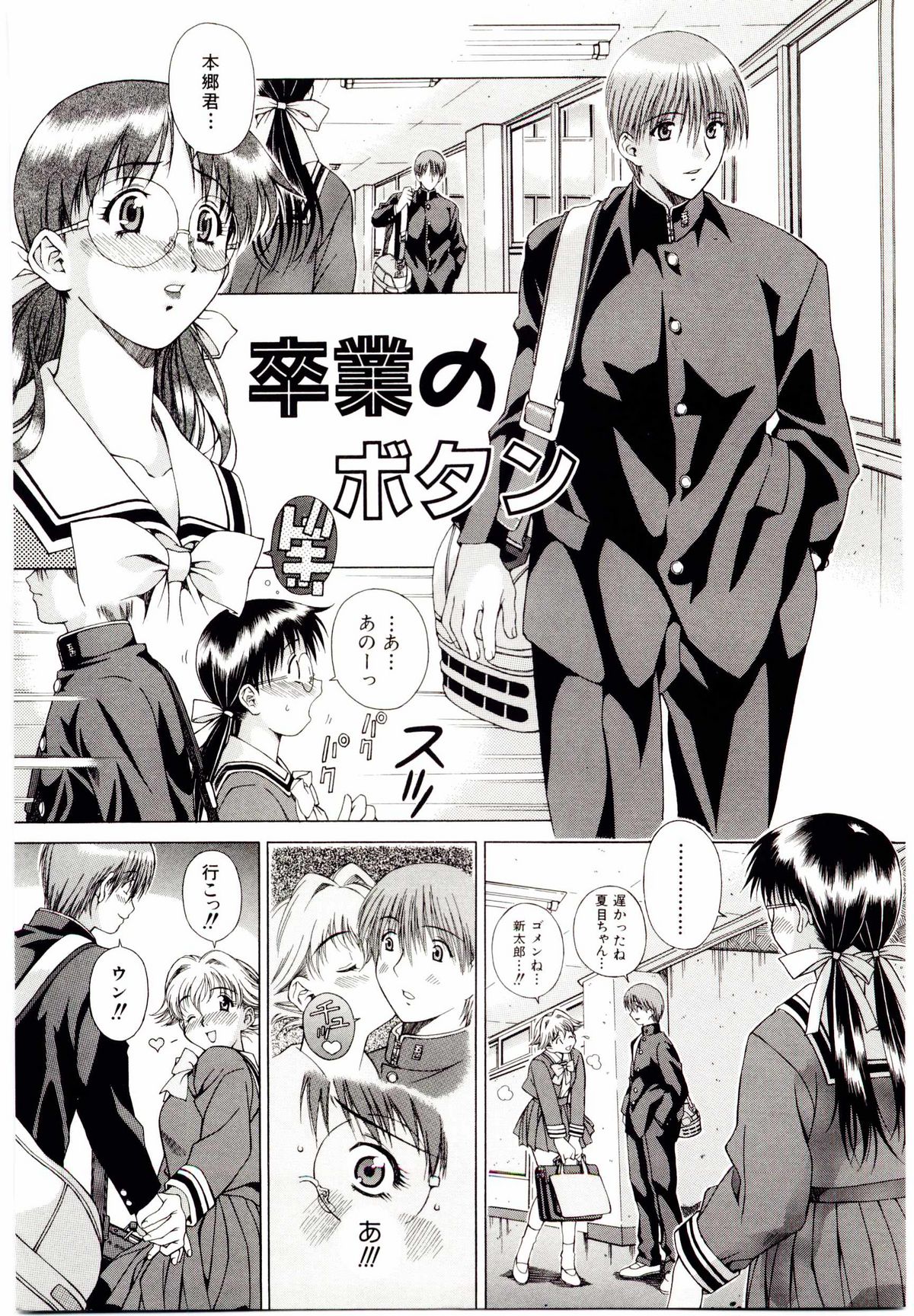 [Ochanoko] Ochanoko Sai Sai page 48 full