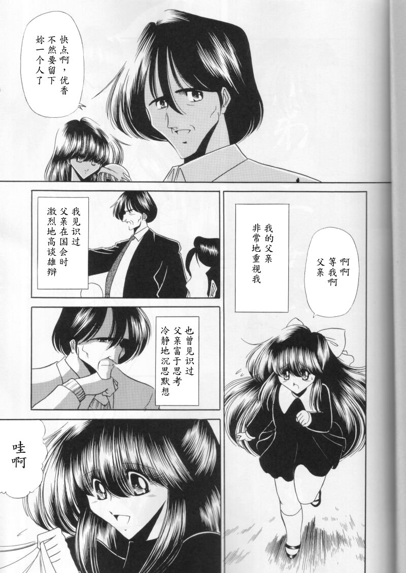 (C58) [Circle Taihei-Tengoku (Horikawa Gorou)] Dai Ni Kan [Chinese] [魔劍个人汉化] page 5 full