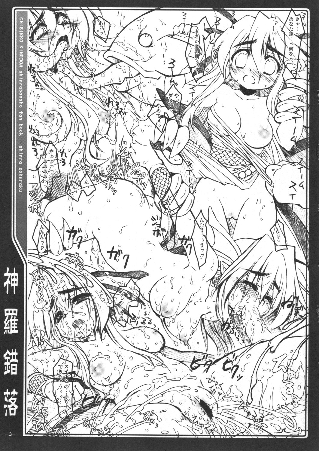 [CHIBIKKO KINGDOM] Sakuraku (Shinrabanshou Choco) page 2 full