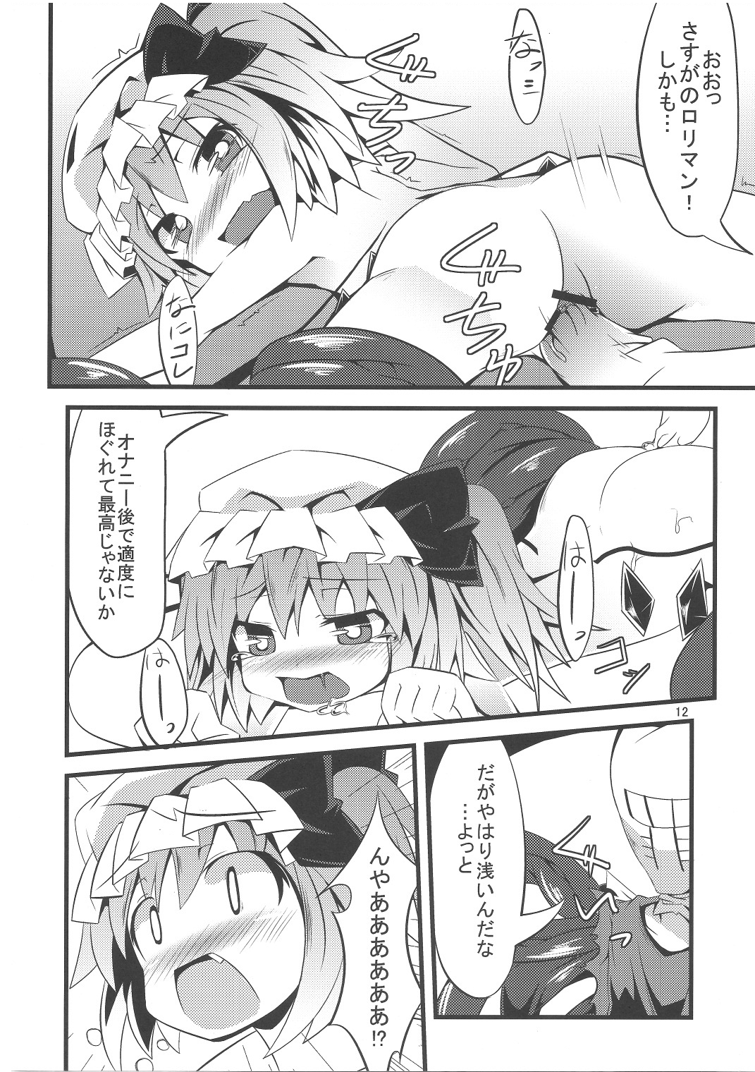 (Kouroumu 7) [Angelic Feather (Land Sale)] Tentacle Play (Touhou Project) page 11 full