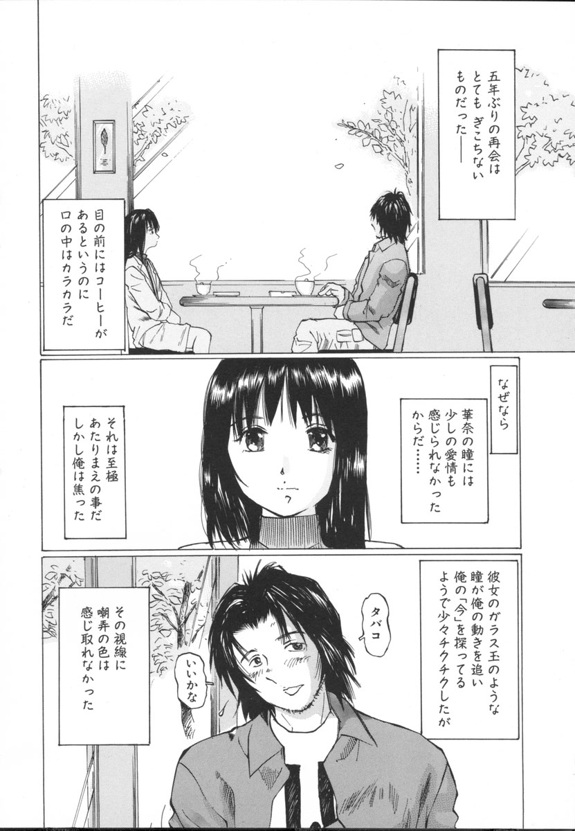 [Sakuragi Hal] Chiisa na Toiki ~ a little wisper ~ page 56 full