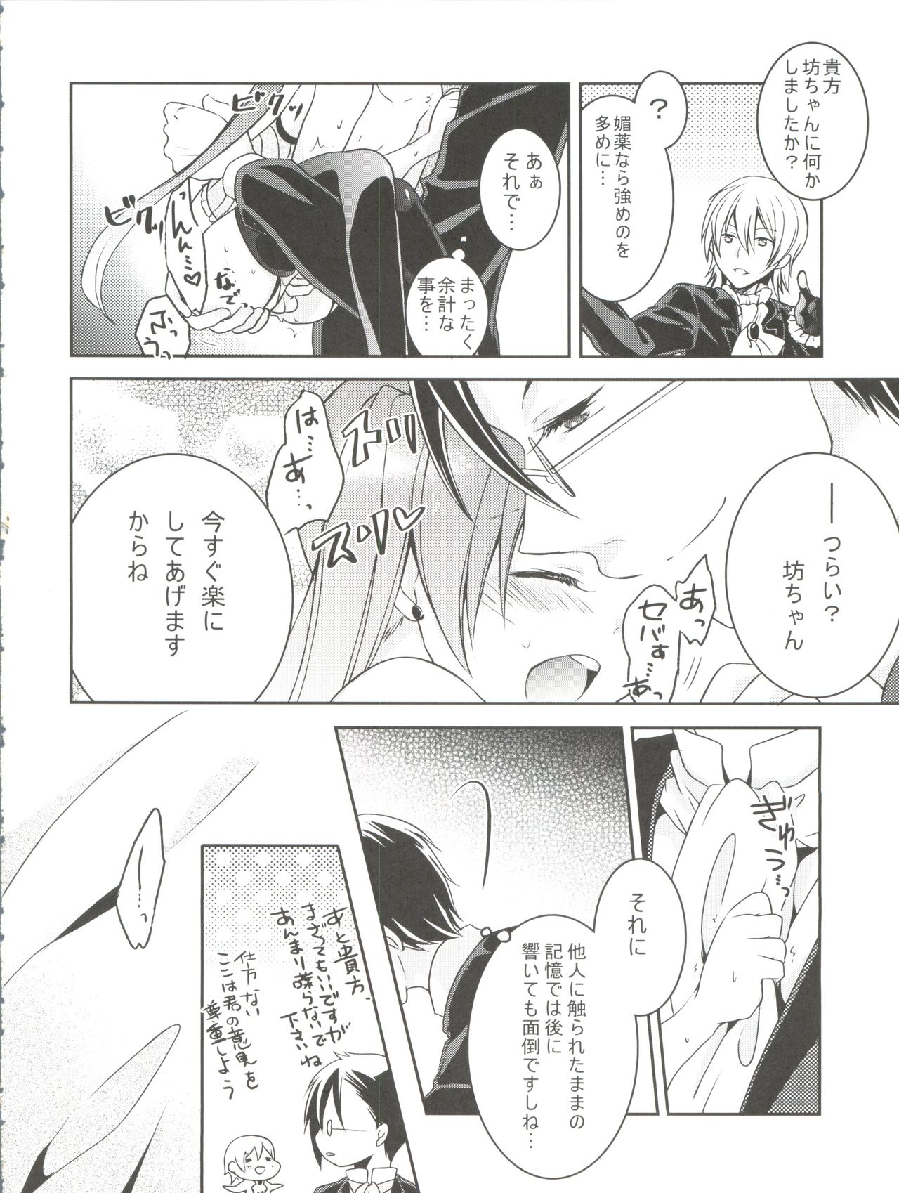 (C82) [Chocolate Macaron (Yoshizawa Vanilla)] Apatite (Black Butler) page 17 full