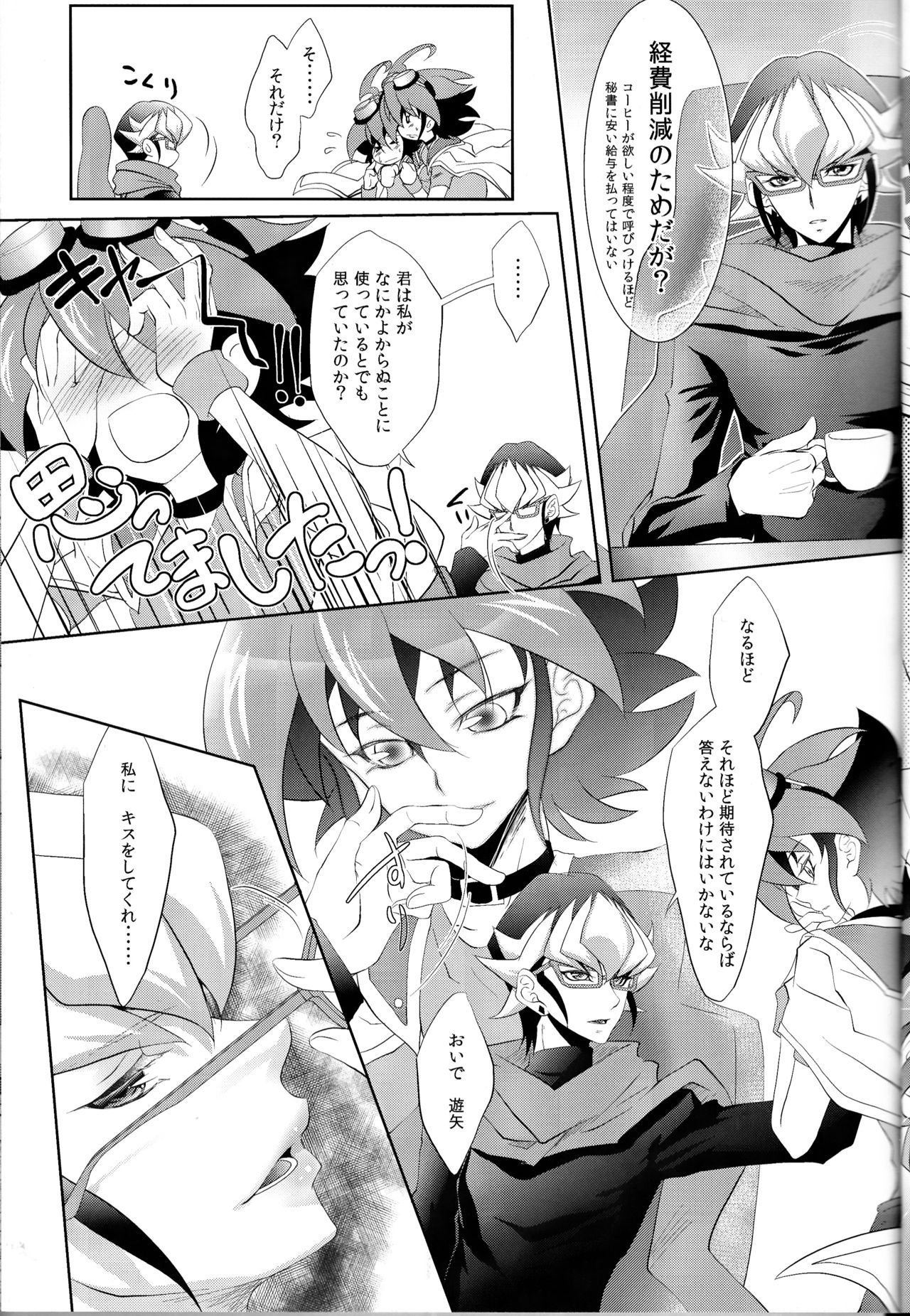 (Sennen☆Battle Phase12) [Neo Wing (Saika)] Kiss me (Yu-Gi-Oh! ARC-V) page 7 full