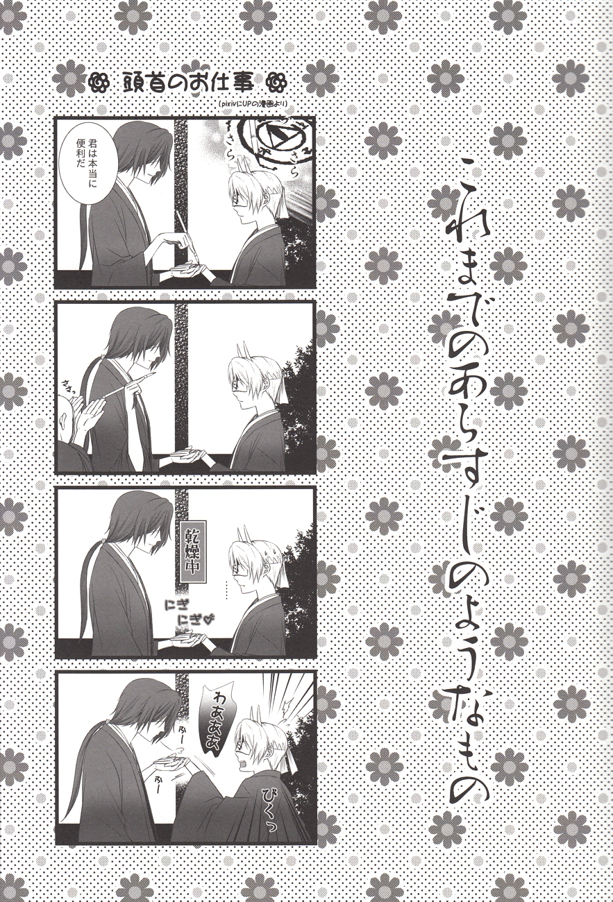 (HaruCC17) [MTD (Rei)] Shiki Gokko (Natsume's Book of Friends) page 3 full