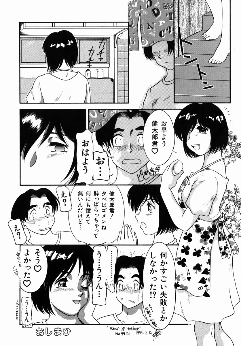 [Nakanoo Kei] Step Up Mother page 24 full