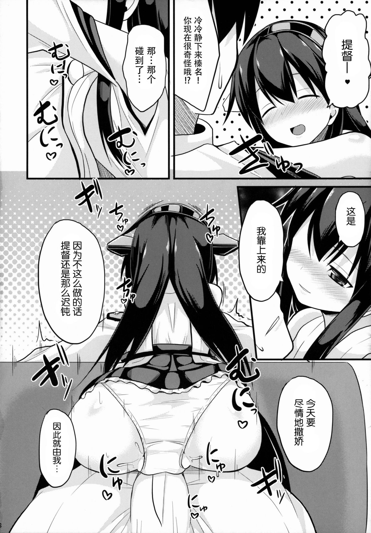 (C85) [Neko no Kone (Takeyu)] Sameru Maeni | 酒醒之前 (Kantai Collection -KanColle-) [Chinese] [脸肿汉化组] page 9 full