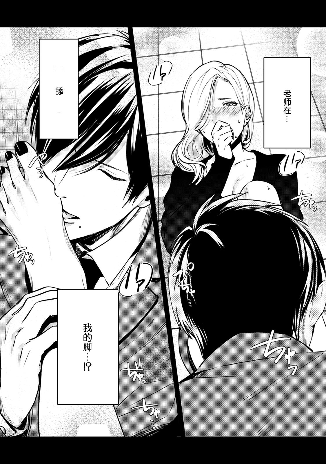 [Reiji] Sensei no Himitsu ~Kimi no ❤❤ ga Suki~ 2 [Chinese][莉赛特汉化组] page 3 full