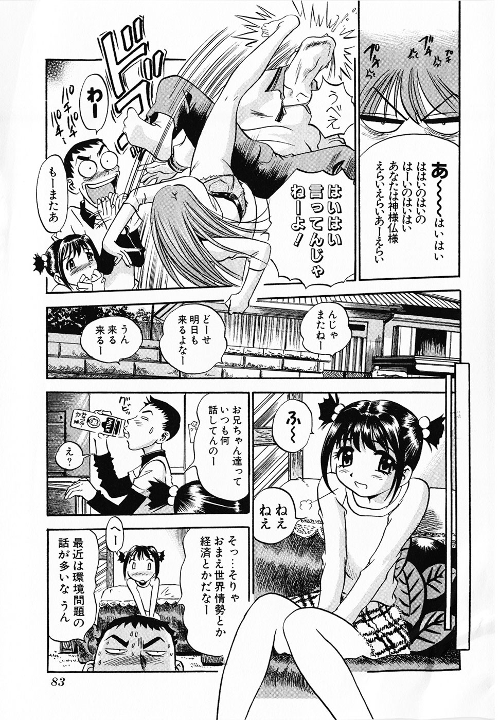 [THE SEIJI] Aozora ni Hakutou -Hakuchuu Torimidashi Roshutsujou page 83 full