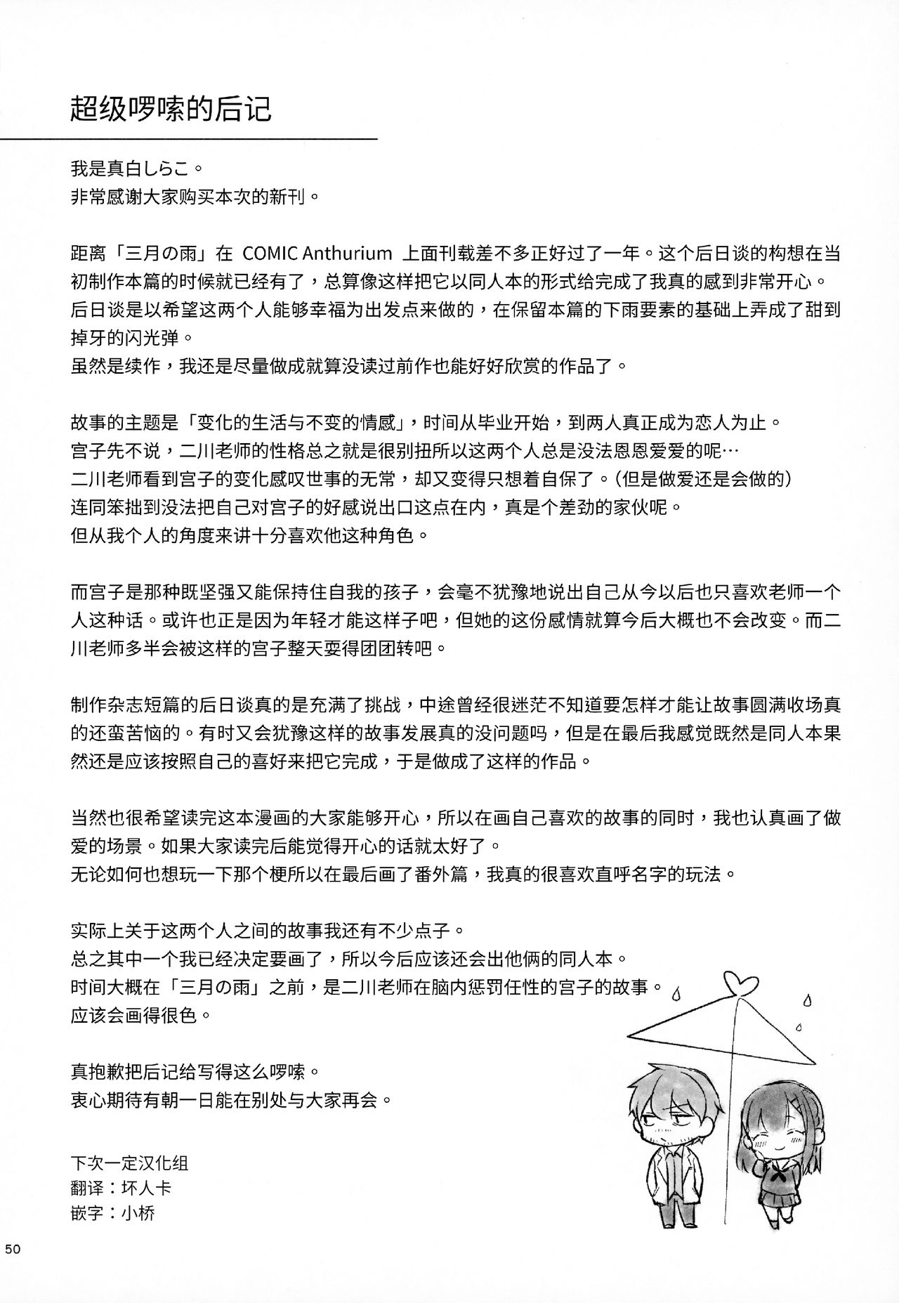 [Calm White (Mashiro Shirako)] Sunshower [Chinese] [下次一定汉化组] page 49 full