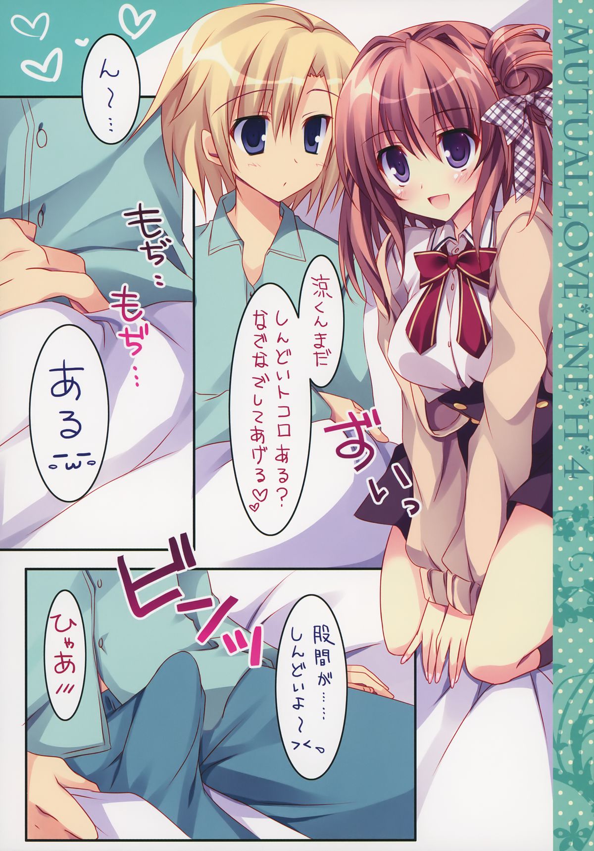 (COMIC1☆8) [Matsurija (Nanaroba Hana)] Soushisouai Ane Ecchi 4 page 7 full