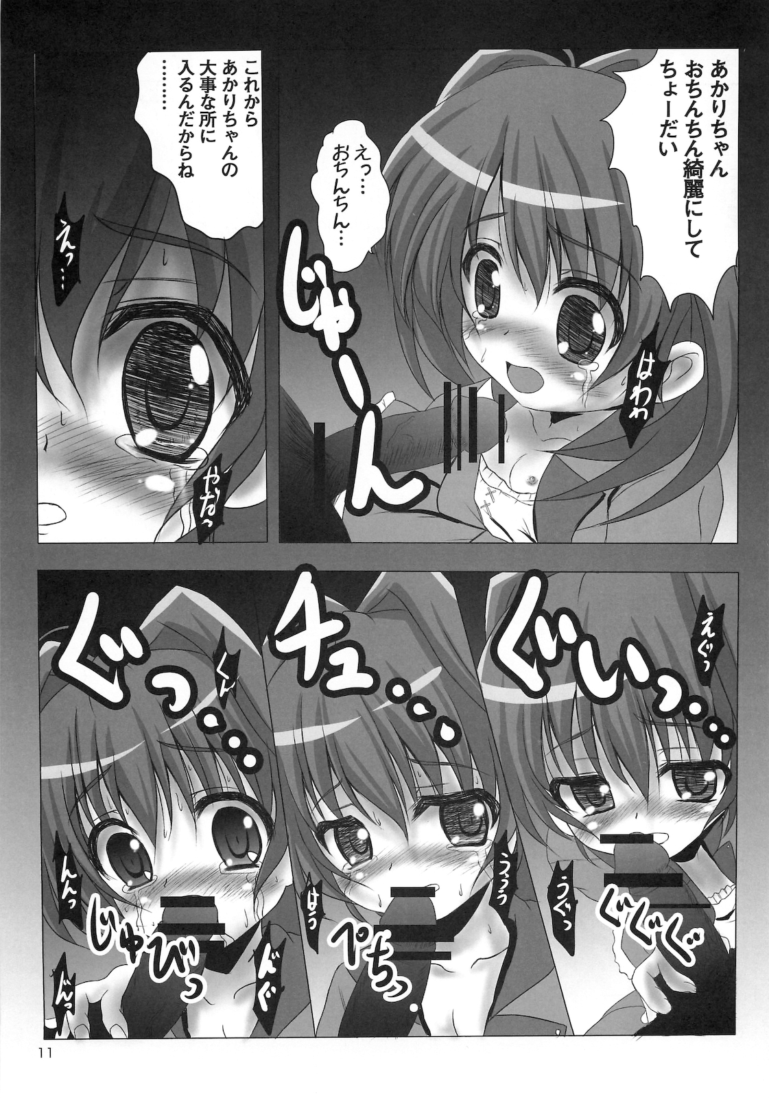 (C79) [SHINING (Shaian)] Akari Yami Jugyou (Jewelpet Twinkle) page 10 full