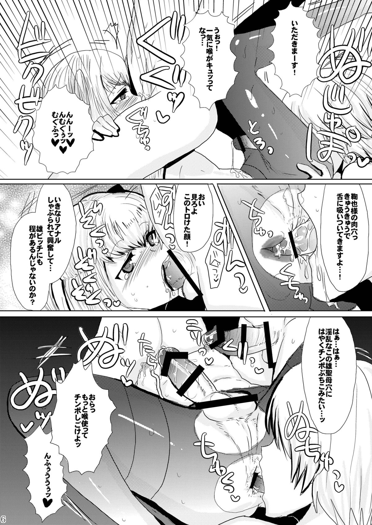 (C80) [Mine Noujou (Mine Mura)] Inran Seibo Mariya-sama (Maria Holic) page 8 full