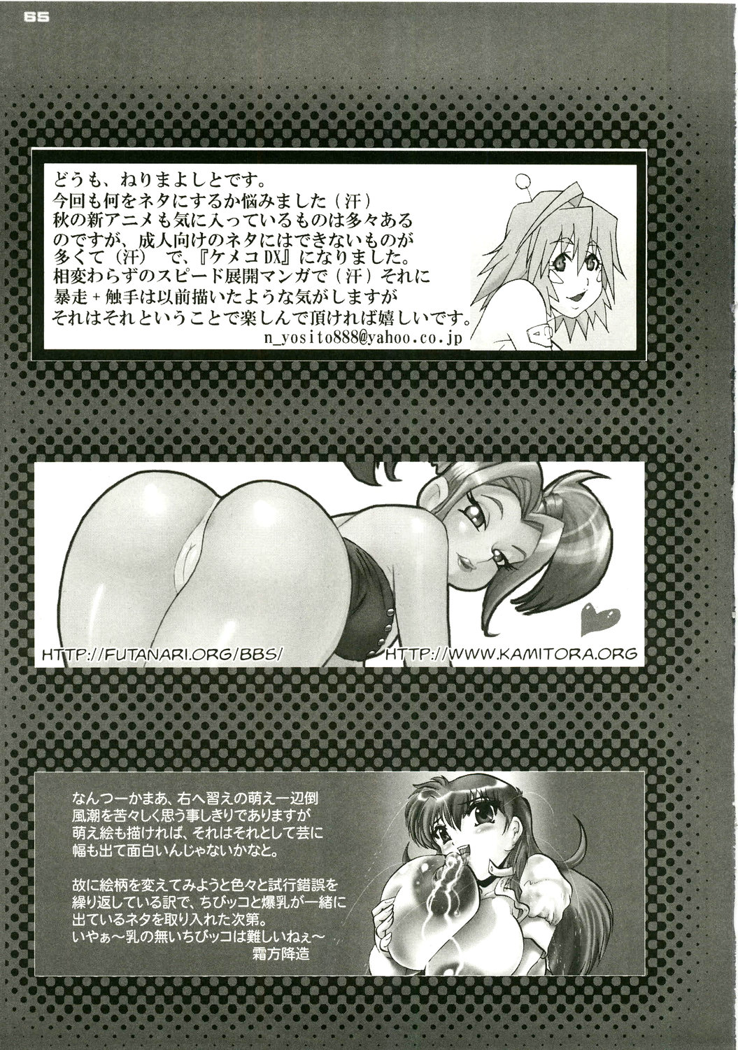 (CCOsaka72) [KEBERO Corporation (Various)] Shin Hanjuuryoku XVIII (Various) page 65 full