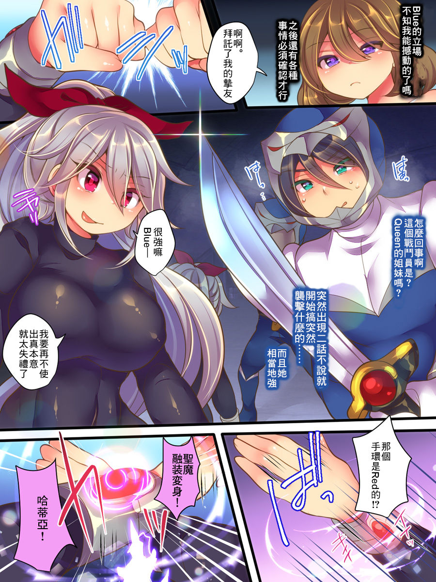 [Amuai Okashi Seisakusho (Reitou Mikan, Shikishi Tenki)] Seisou Sentai Brave Hearts ~Soshite Seigi wa Aku ni Otsu~ [Chinese] [零食汉化组] page 29 full