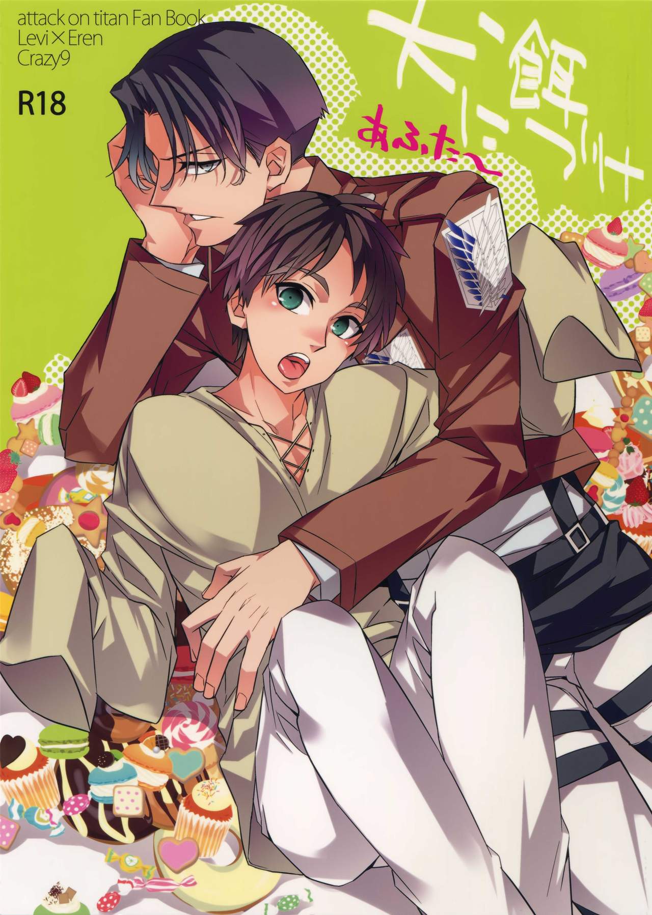 (SUPERKansai19) [Crazy9 (Ichitaka)] Inu ni Ezuke After (Shingeki no Kyojin) page 1 full