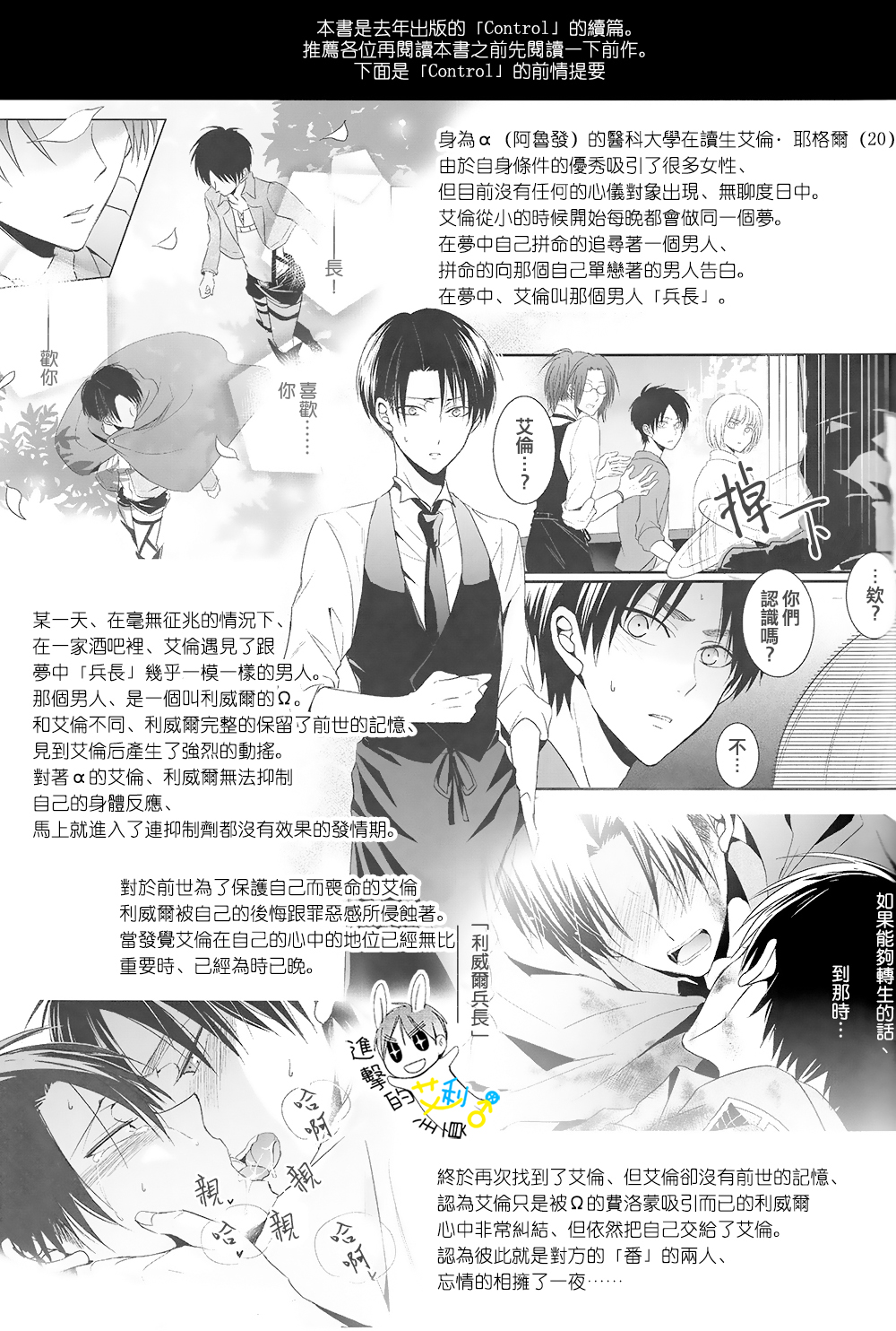 (C89) [UNAP! (Maine)] UNcontrol (Shingeki no Kyojin) [Chinese] [進擊的艾利主頁] page 5 full
