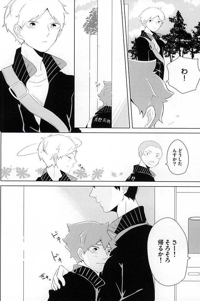 (SUPERKansai21) [Motchimochina Mochi (Motchiriko)] Kimi ga Suki Mitai (Haikyuu!!) page 13 full