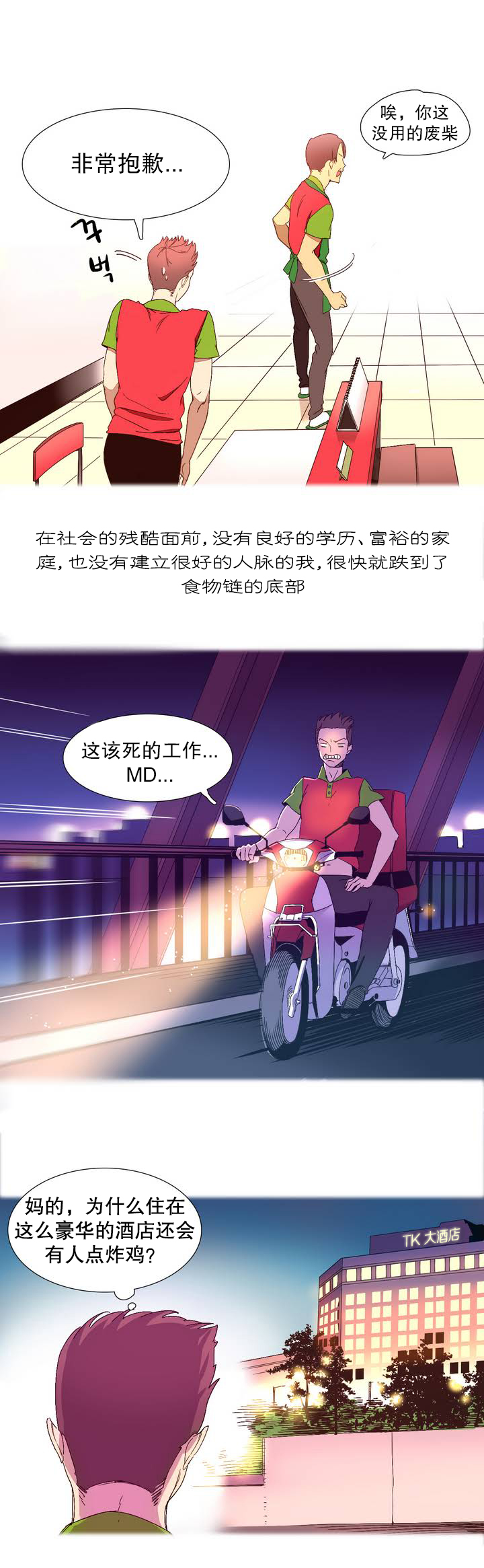 [Rozer] 一个由我统治的世界(A World that I Rule) Ch.1-7 [Chinese] page 15 full