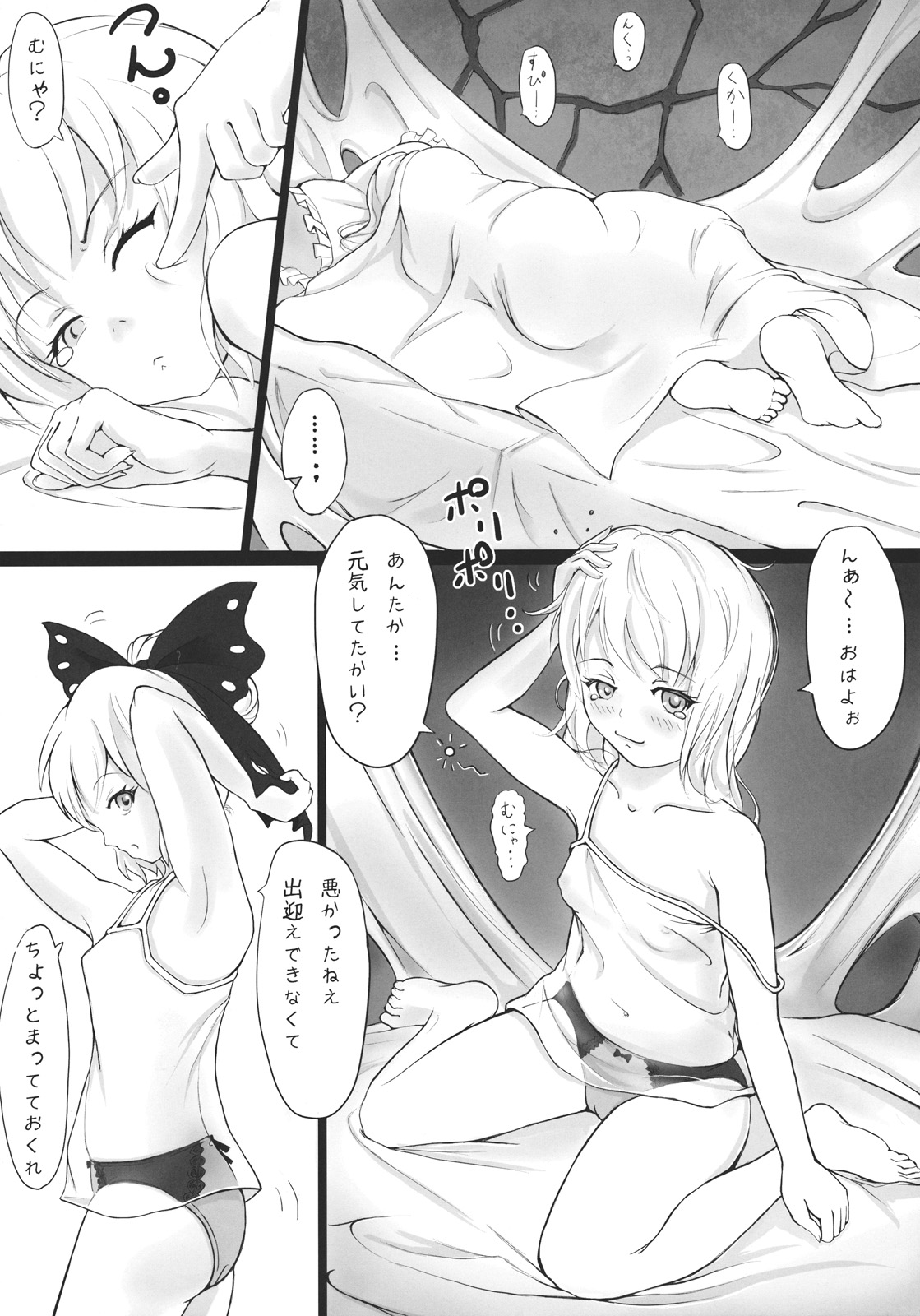 (C79) [dream-mist (sai-go)] Trap (Touhou Project) page 4 full