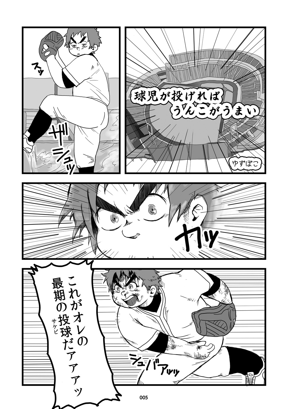 [Gozorop (Yuzupoko, Gup)] Exodus Plus (Sabunban) [Digital] page 5 full