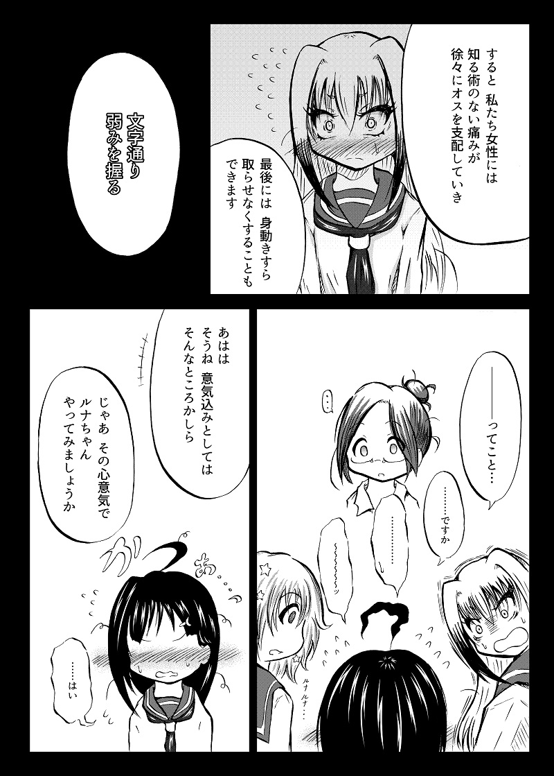 [Mutsu] 玉責め教本（ふたなり） ①~⑥ page 29 full