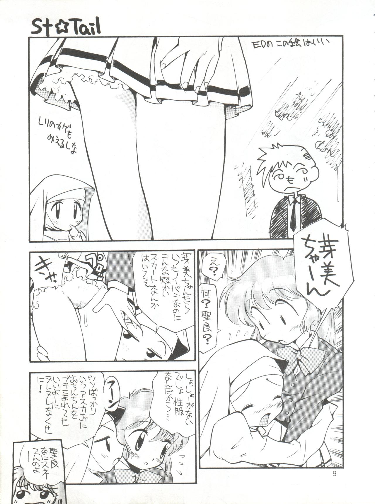 (C51) [GAME DOME ARIAKE (Kamirenjaku Sanpei)] Misao (Various) page 9 full