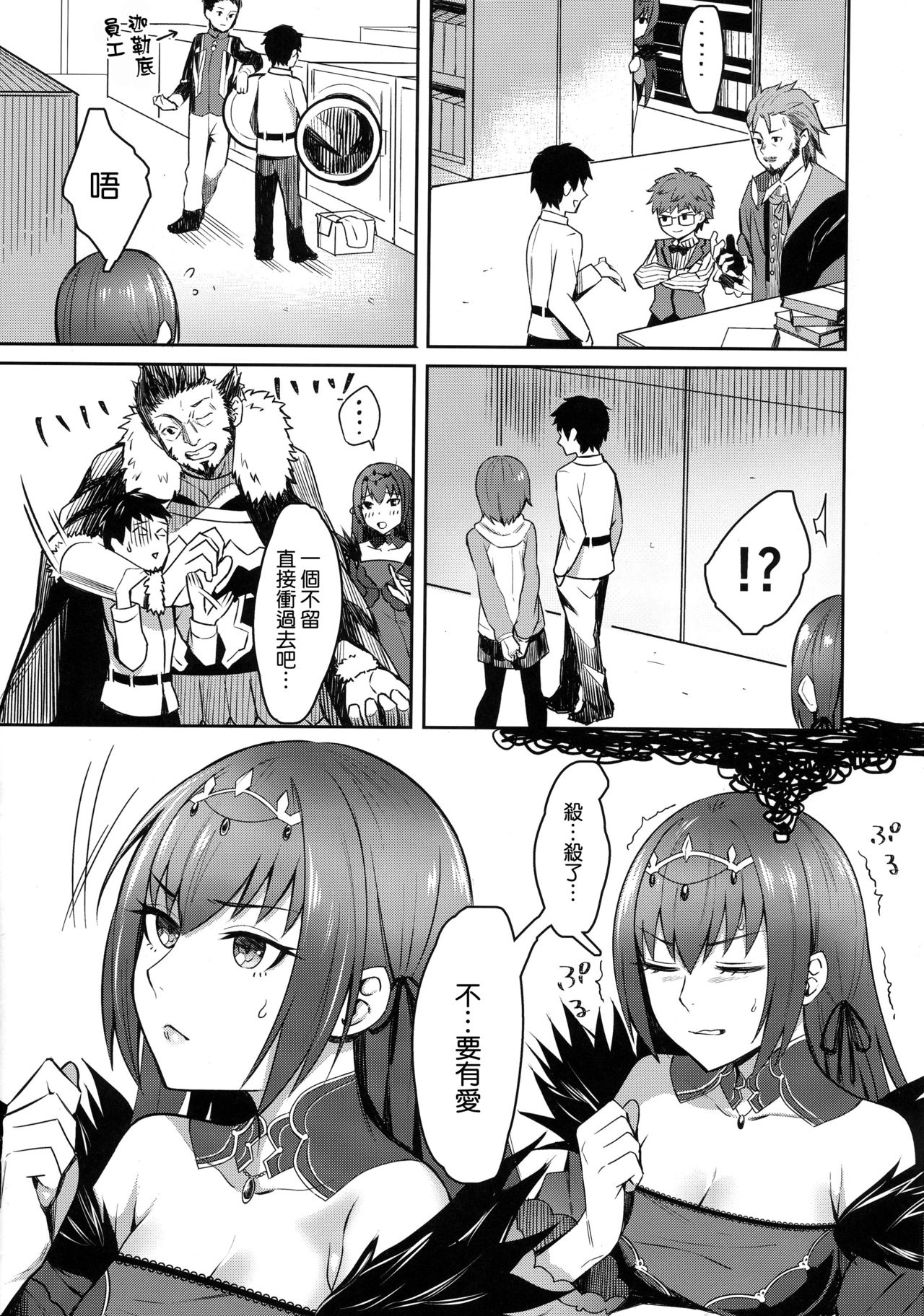 (Ou no Utsuwa Grail Oath Osaka) [Screaming DOG (Inukami)] Skadi wa Aisaretai (Fate/Grand Order) [Chinese] [空気系☆漢化] page 7 full